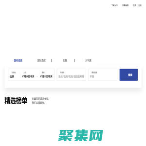 【藝龍酒店預訂】酒店預訂官網,酒店價格查詢,打折酒店預訂,特價酒店預訂