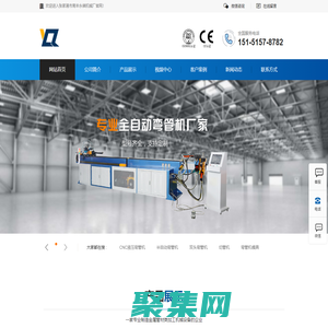 張家港市南豐永祺機械廠__彎管機,全自動彎管機,液壓彎管機,數控彎管機,切管機,彎管機模具,萬向芯棒