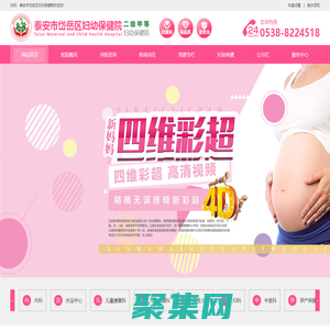 泰安市岱岳區婦幼保健院|泰安市婦幼保健|泰安專業產科-泰安市二級甲等婦幼保健院