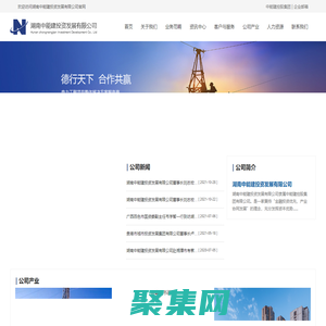 湖南中能建投資發展有限公司