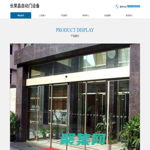 深圳市長榮昌自動門設備有限公司__長榮昌自動門設備