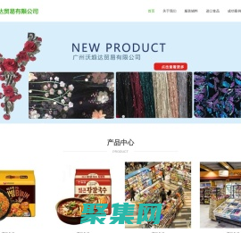 廣州沃趨達貿易有限公司