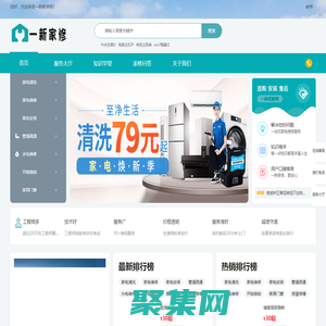 附近家電維修|電視維修|洗衣機維修點|地址|電話|報價查詢-一新家修