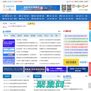 食品伙伴網（原食品伴侶網）―關注食品安全，探討食品技術，中國食品行業專業網站