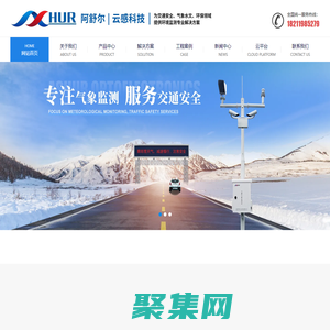 能見度儀-能見度傳感器-交通氣象站-公路氣象監測站-洛陽阿舒爾光電科技有限公司