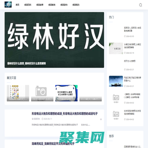 成語造句百科網-專注成語故事信息分享網