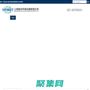 防爆氣相色譜分析系統-氧含量分析系統-氨逃逸在線監測系統-VOCs在線監測系統-NOX轉換器-上海宜先環保儀器有限公司