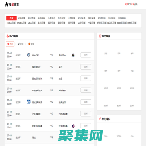 海星體育-足球直播_NBA直播_JRS低調看直播_海星體育直播
