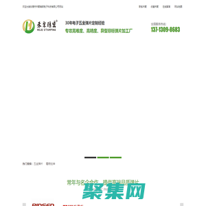 五金沖壓件_精密五金沖壓加工_沖壓加工廠_五金彈片_東莞市禾聚精密電子科技