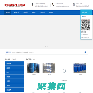 沈陽泰利合化工有限公司 - 東北遼寧二氯甲烷，二氯乙烷，二氯丙烷，碳酸二甲酯、環氧氯丙烷，無水乙醇化工原料