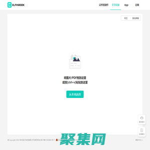 CatOCR: 易飛文字識別, 免費在線圖片轉文字