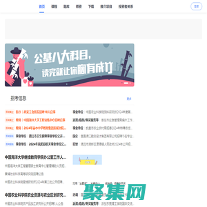 粉筆教育 國家公務員考試、公考、教師、司法、考研、建造和會計考試培訓