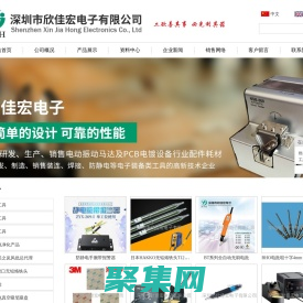 防靜電凈化產品,TPK快克無鉛焊臺,TPK電批風批,臺灣美之嵐風批總代理|深圳市欣佳宏電子有限公司官方網站