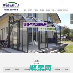 鋁合金車棚_移動陽光房_折疊車庫_智能升降窗_涼亭_智能天窗_雨棚-南昌市娜飾佳工貿有限公司