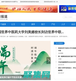 第一健康報道-健康中國新聞發布與傳播平臺