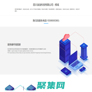 四川?？？萍加邢薰?- 根域 - 服務器維護,技術運維,環境搭建調試安裝配置