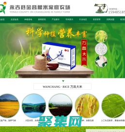 吉林大米,萬昌大米,東北大米廠家,永吉縣金昌糧米家庭農場