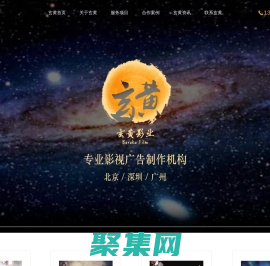 廣告片拍攝制作-微電影拍攝制作-視頻拍攝制作-影視廣告制作公司-玄黃影業