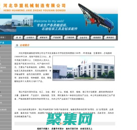 河北華盟機械制造有限公司歡迎您！