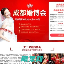 成都婚博會2024年10月19-20日|成都婚博會2024時間表|婚博會成都門票【免費】