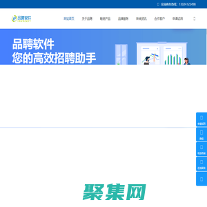 品聘：云電話+AI+SaaS智慧的獵頭顧問工作平臺_獵頭管理軟件系統