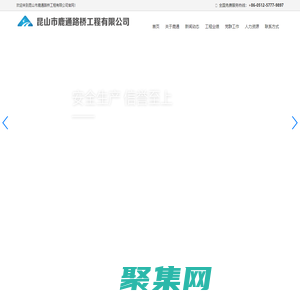 昆山市鹿通路橋工程有限公司 - 官方網站