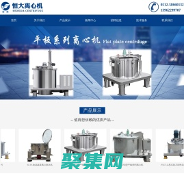 張家港市恒大離心機有限公司_離心機,三足式離心機,平板離心機