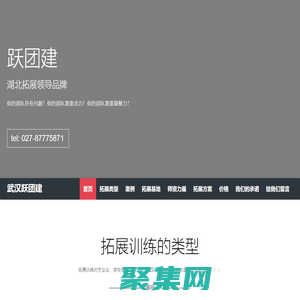 武漢拓展_戶外拓展訓練_拓展培訓公司_企業拓展基地-湖北躍團建-武漢寰宇躍動拓展公司