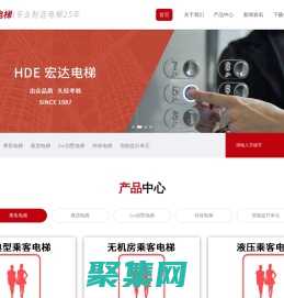 HDE宏達電梯-專注無錫電梯制造25年-專注無錫電梯制造25年 SINCE1987