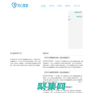 同心管家  專業心臟病醫療服務平臺