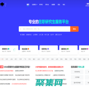 在職研究生之家網-在職考研招生報名服務平臺