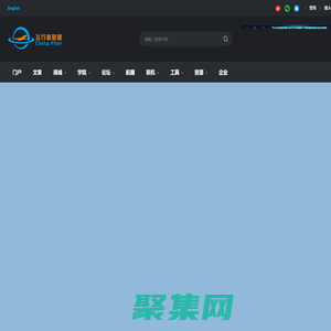 飛行者聯盟-飛機模擬機_無人機_低空經濟_航空技術交流平臺