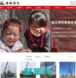 天津建城基業集團有限公司