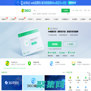 360官網 -360安全中心 - 360安全軟件 - 360智能硬件 - 360智能家居 - 360企業服務