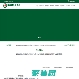 陜西省養生協會 太和養生網