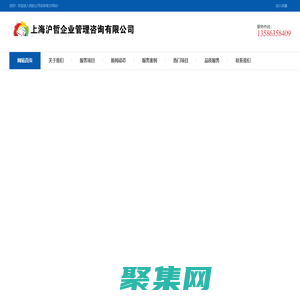 上海滬哲企業管理咨詢有限公司