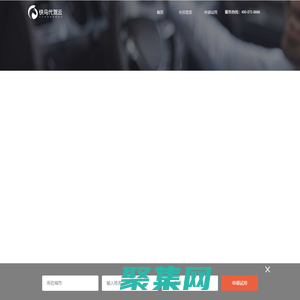 快馬代駕云平臺 - 代駕Saas軟件系統與代駕運營解決方案提供商