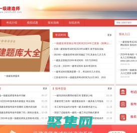 一級建造師報名入口，報名時間，考試資料-首頁