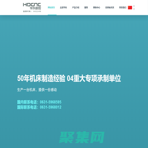 威海華東數控股份有限公司