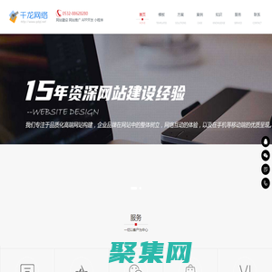 青島網站建設&設計制作推廣-青島千龍網絡科技有限公司