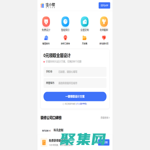 住小幫-您的裝修小幫手