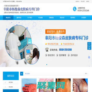 阜陽市楊俊森皮膚病專科門診 阜陽市皮膚病研究所