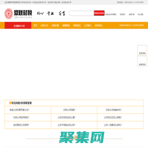 連云港代賬公司,連云港代辦營業執照,連云港注冊公司,連云港鼎聯財稅管理有限公司