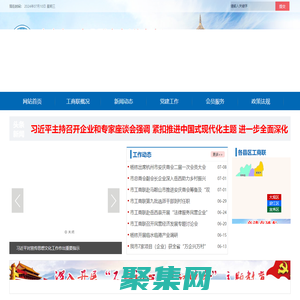 安慶市工商聯-安慶市工商業聯合會