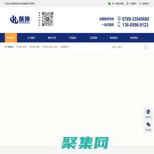 東莞空氣能熱水器,商用太陽能熱水器,太陽能熱水工程,空氣能熱水工程,宿舍熱水器,航坤,熱水工程,空氣能熱水器廠家,0769-33840668,-