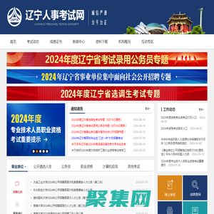 遼寧人事考試網