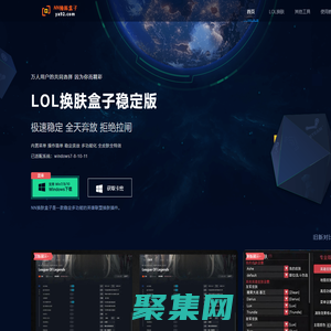 LOL換膚盒子-LOL換膚_LOL兔子換膚_LOL換膚大師_LOL換膚助手-LOL換膚盒子