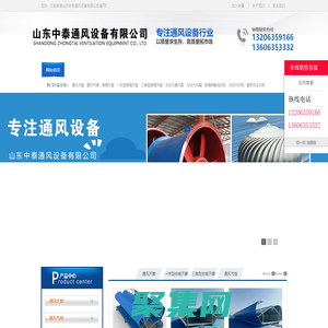 山東中泰通風設備有限公司