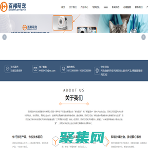 百邦醫療科技發展廊坊市有限公司,寵物ct,vr_mri,掌上彩超,saas