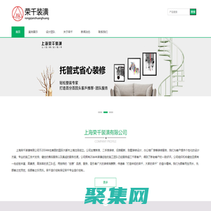 上海榮千裝潢有限公司_上海榮千裝潢有限公司
